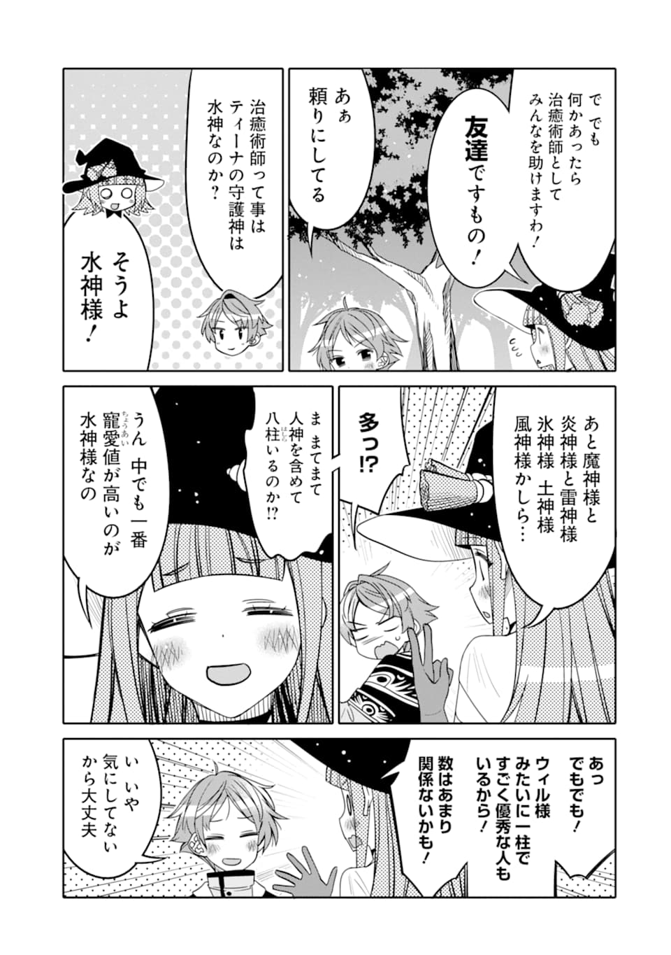 HASSAI KARA HAJIMARU KAMIGAMI NO SHITO NO TENSEI SEIKATSU (MANGA) - raw - Chapter 8 - https://jpdd.ccdd.to/JPDD/hassaikarahajimarukamigaminoshitonotenseiseikatsumanga/160343/vld0kqep5iz.jpg