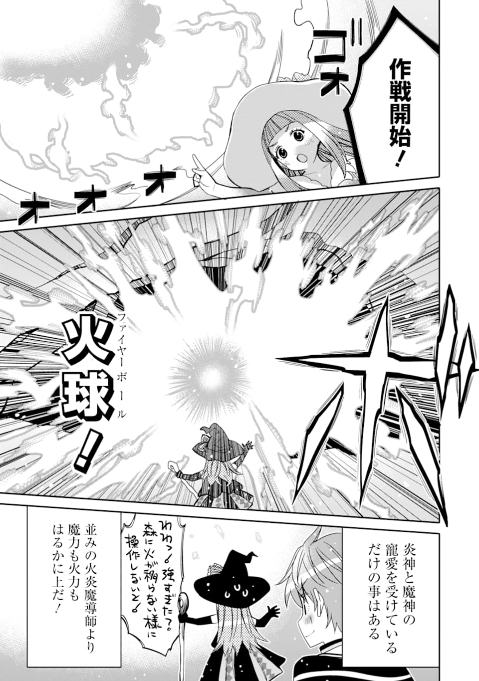 HASSAI KARA HAJIMARU KAMIGAMI NO SHITO NO TENSEI SEIKATSU (MANGA) - raw - Chapter 8 - https://jpdd.ccdd.to/JPDD/hassaikarahajimarukamigaminoshitonotenseiseikatsumanga/160343/wz1p5fftehs.jpg
