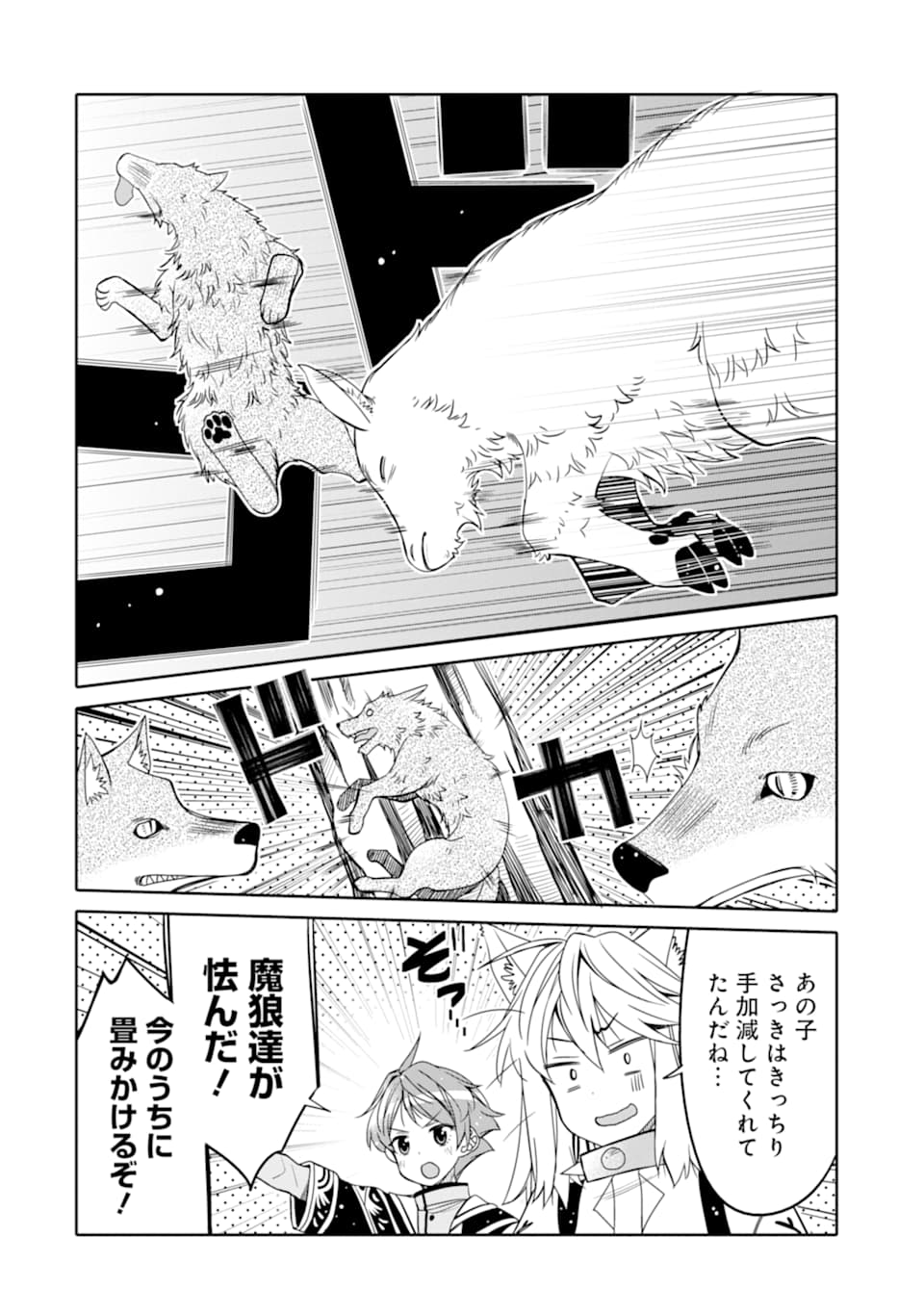 HASSAI KARA HAJIMARU KAMIGAMI NO SHITO NO TENSEI SEIKATSU (MANGA) - raw - Chapter 8 - https://jpdd.ccdd.to/JPDD/hassaikarahajimarukamigaminoshitonotenseiseikatsumanga/160343/zkrxk3y2m4i.jpg
