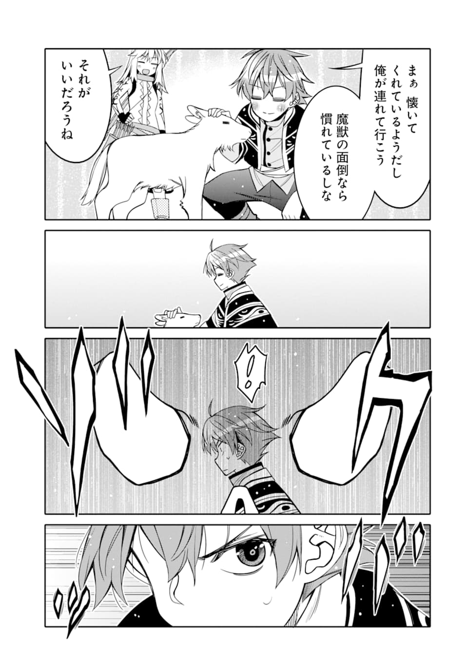 HASSAI KARA HAJIMARU KAMIGAMI NO SHITO NO TENSEI SEIKATSU (MANGA) - raw - Chapter 9 - https://jpdd.ccdd.to/JPDD/hassaikarahajimarukamigaminoshitonotenseiseikatsumanga/162720/1ifpbu5mcd5.jpg