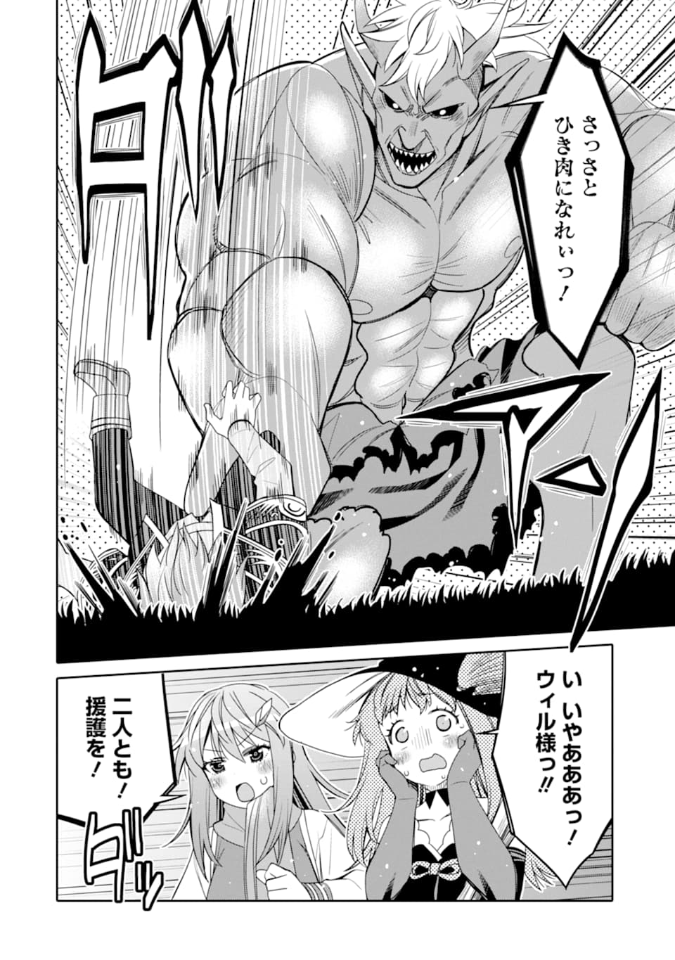 HASSAI KARA HAJIMARU KAMIGAMI NO SHITO NO TENSEI SEIKATSU (MANGA) - raw - Chapter 9 - https://jpdd.ccdd.to/JPDD/hassaikarahajimarukamigaminoshitonotenseiseikatsumanga/162720/2w4bssdlhcw.jpg