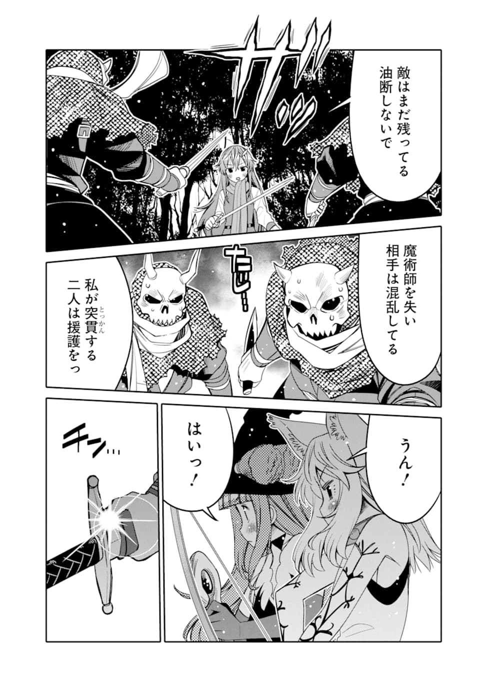 HASSAI KARA HAJIMARU KAMIGAMI NO SHITO NO TENSEI SEIKATSU (MANGA) - raw - Chapter 9 - https://jpdd.ccdd.to/JPDD/hassaikarahajimarukamigaminoshitonotenseiseikatsumanga/162720/3ilgtk31phd.jpg