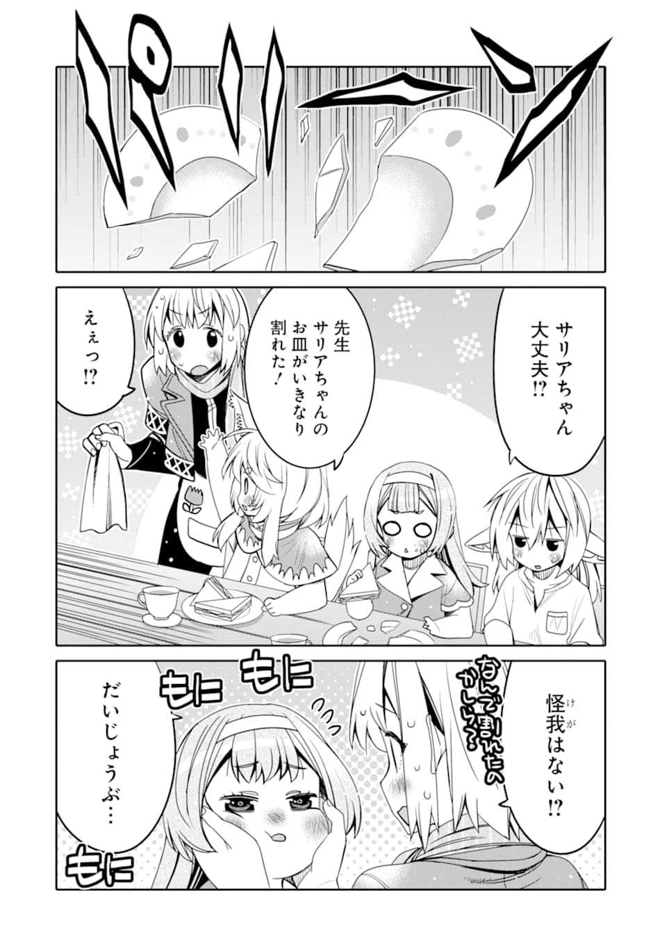 HASSAI KARA HAJIMARU KAMIGAMI NO SHITO NO TENSEI SEIKATSU (MANGA) - raw - Chapter 9 - https://jpdd.ccdd.to/JPDD/hassaikarahajimarukamigaminoshitonotenseiseikatsumanga/162720/a1yjga4pd05.jpg