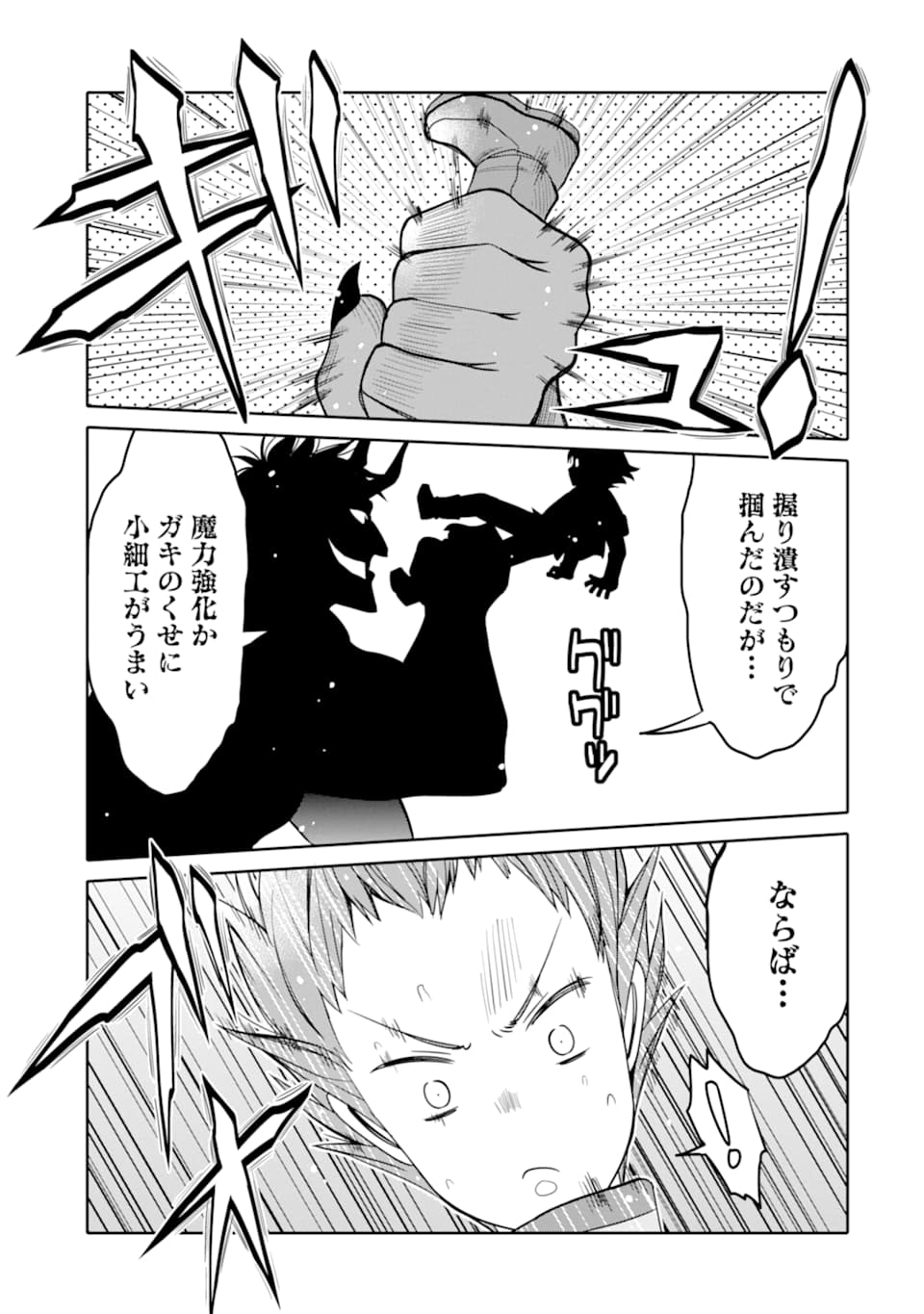 HASSAI KARA HAJIMARU KAMIGAMI NO SHITO NO TENSEI SEIKATSU (MANGA) - raw - Chapter 9 - https://jpdd.ccdd.to/JPDD/hassaikarahajimarukamigaminoshitonotenseiseikatsumanga/162720/a33tpclwqdh.jpg