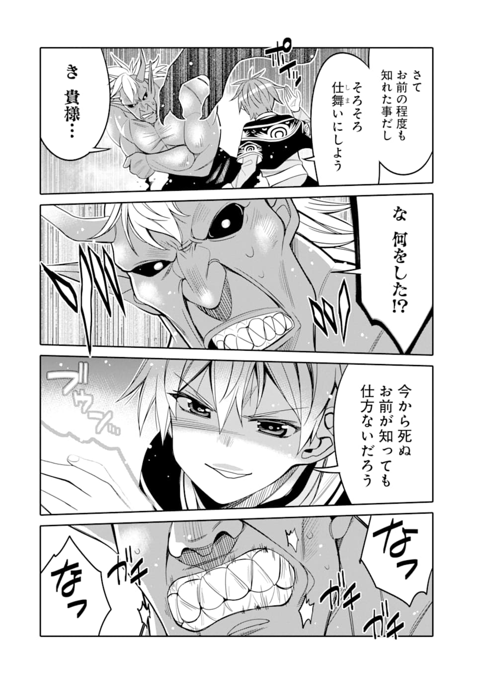 HASSAI KARA HAJIMARU KAMIGAMI NO SHITO NO TENSEI SEIKATSU (MANGA) - raw - Chapter 9 - https://jpdd.ccdd.to/JPDD/hassaikarahajimarukamigaminoshitonotenseiseikatsumanga/162720/ccqypziuomd.jpg