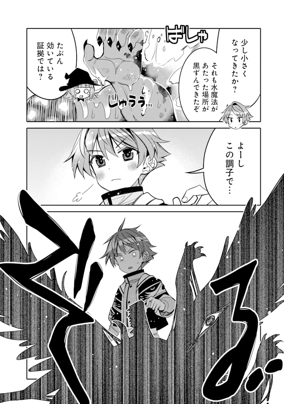 HASSAI KARA HAJIMARU KAMIGAMI NO SHITO NO TENSEI SEIKATSU (MANGA) - raw - Chapter 9 - https://jpdd.ccdd.to/JPDD/hassaikarahajimarukamigaminoshitonotenseiseikatsumanga/162720/dhfox3mbdtx.jpg