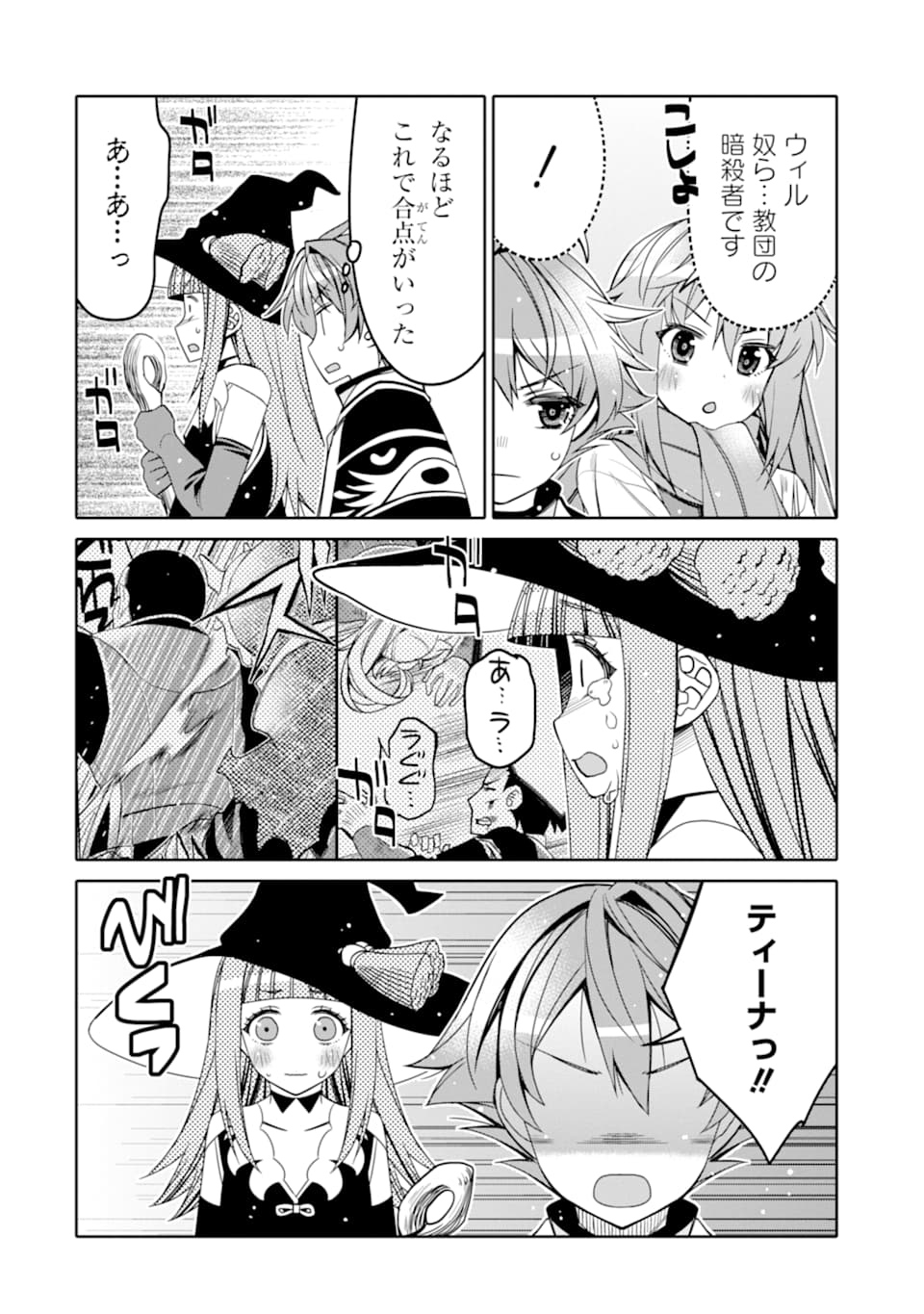 HASSAI KARA HAJIMARU KAMIGAMI NO SHITO NO TENSEI SEIKATSU (MANGA) - raw - Chapter 9 - https://jpdd.ccdd.to/JPDD/hassaikarahajimarukamigaminoshitonotenseiseikatsumanga/162720/dk1kcv05kvo.jpg