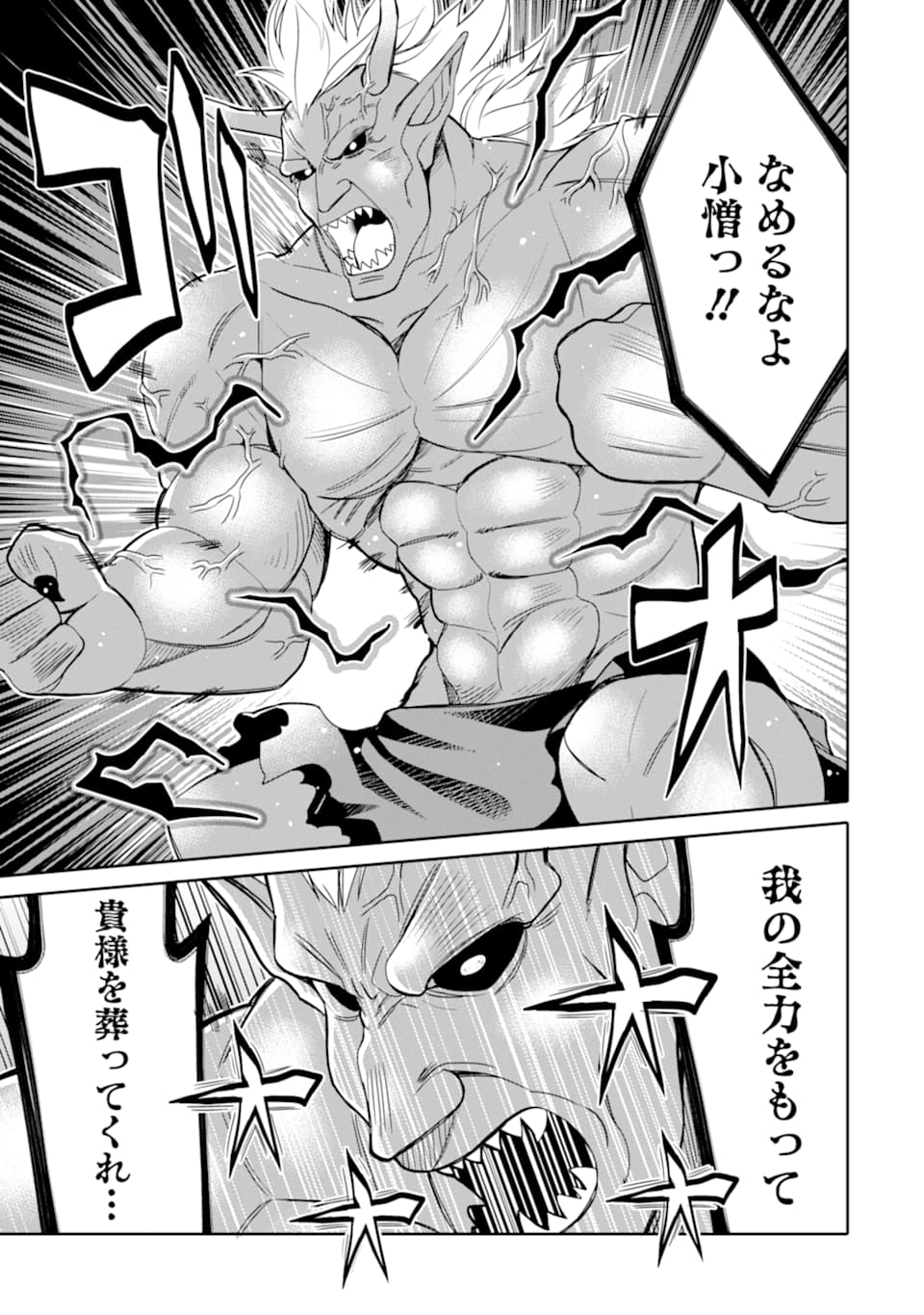 HASSAI KARA HAJIMARU KAMIGAMI NO SHITO NO TENSEI SEIKATSU (MANGA) - raw - Chapter 9 - https://jpdd.ccdd.to/JPDD/hassaikarahajimarukamigaminoshitonotenseiseikatsumanga/162720/fa1gttfpnar.jpg