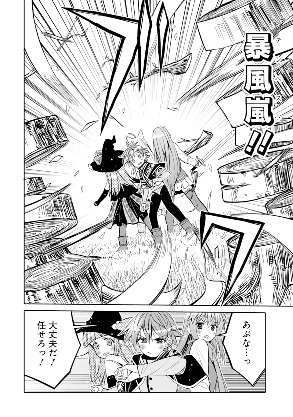 HASSAI KARA HAJIMARU KAMIGAMI NO SHITO NO TENSEI SEIKATSU (MANGA) - raw - Chapter 9 - https://jpdd.ccdd.to/JPDD/hassaikarahajimarukamigaminoshitonotenseiseikatsumanga/162720/fb1ja152yeh.jpg