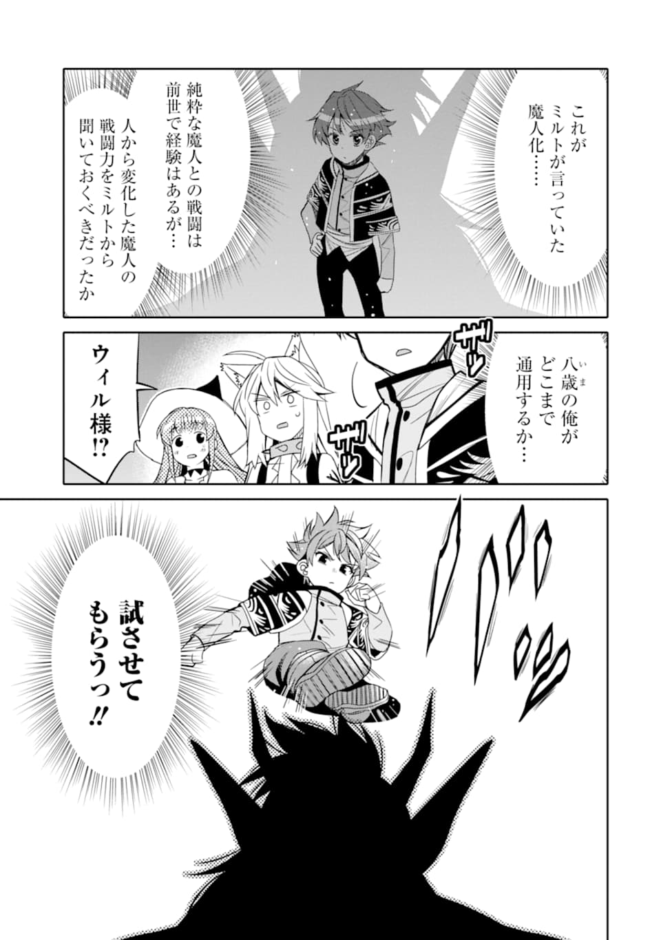 HASSAI KARA HAJIMARU KAMIGAMI NO SHITO NO TENSEI SEIKATSU (MANGA) - raw - Chapter 9 - https://jpdd.ccdd.to/JPDD/hassaikarahajimarukamigaminoshitonotenseiseikatsumanga/162720/fzwoq35hk3r.jpg