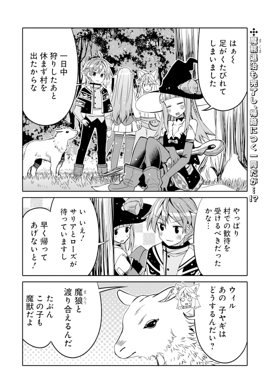 HASSAI KARA HAJIMARU KAMIGAMI NO SHITO NO TENSEI SEIKATSU (MANGA) - raw - Chapter 9 - https://jpdd.ccdd.to/JPDD/hassaikarahajimarukamigaminoshitonotenseiseikatsumanga/162720/kr3fm2kgmhd.jpg