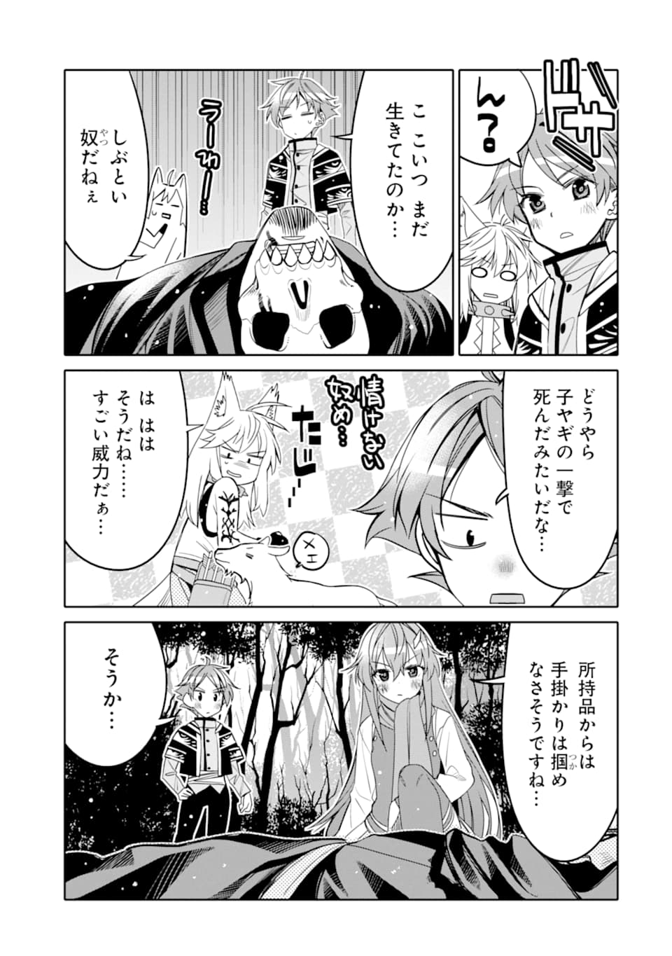 HASSAI KARA HAJIMARU KAMIGAMI NO SHITO NO TENSEI SEIKATSU (MANGA) - raw - Chapter 9 - https://jpdd.ccdd.to/JPDD/hassaikarahajimarukamigaminoshitonotenseiseikatsumanga/162720/mr5021brncs.jpg