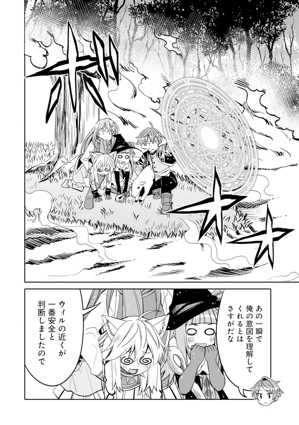 HASSAI KARA HAJIMARU KAMIGAMI NO SHITO NO TENSEI SEIKATSU (MANGA) - raw - Chapter 9 - https://jpdd.ccdd.to/JPDD/hassaikarahajimarukamigaminoshitonotenseiseikatsumanga/162720/pyv5zviyeaa.jpg