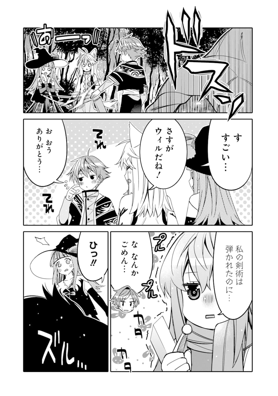 HASSAI KARA HAJIMARU KAMIGAMI NO SHITO NO TENSEI SEIKATSU (MANGA) - raw - Chapter 9 - https://jpdd.ccdd.to/JPDD/hassaikarahajimarukamigaminoshitonotenseiseikatsumanga/162720/raztws15sic.jpg