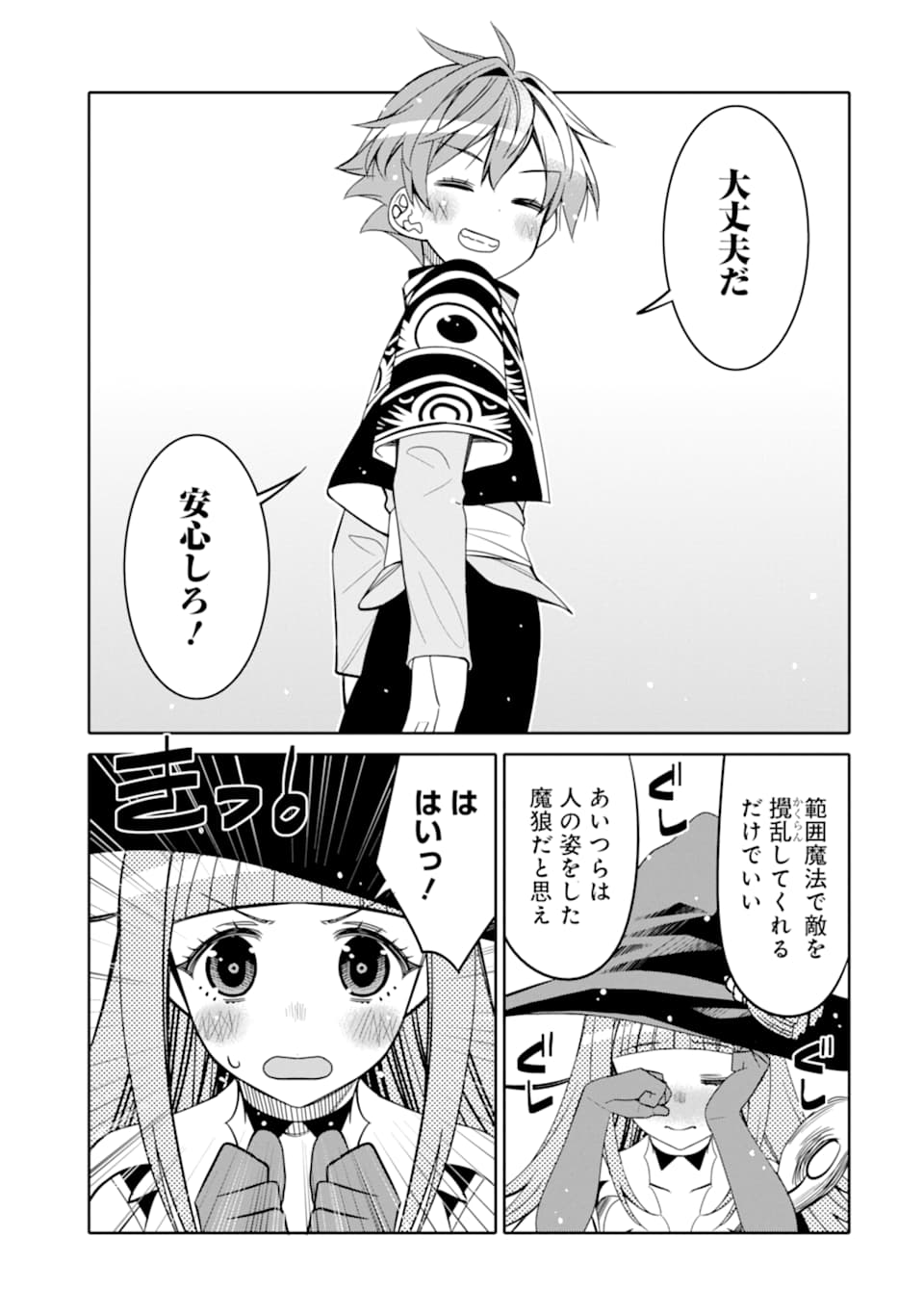 HASSAI KARA HAJIMARU KAMIGAMI NO SHITO NO TENSEI SEIKATSU (MANGA) - raw - Chapter 9 - https://jpdd.ccdd.to/JPDD/hassaikarahajimarukamigaminoshitonotenseiseikatsumanga/162720/rhistwgp3vu.jpg