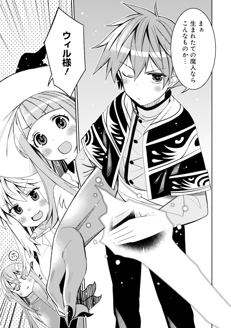 HASSAI KARA HAJIMARU KAMIGAMI NO SHITO NO TENSEI SEIKATSU (MANGA) - raw - Chapter 9 - https://jpdd.ccdd.to/JPDD/hassaikarahajimarukamigaminoshitonotenseiseikatsumanga/162720/xnwdvx41hye.jpg