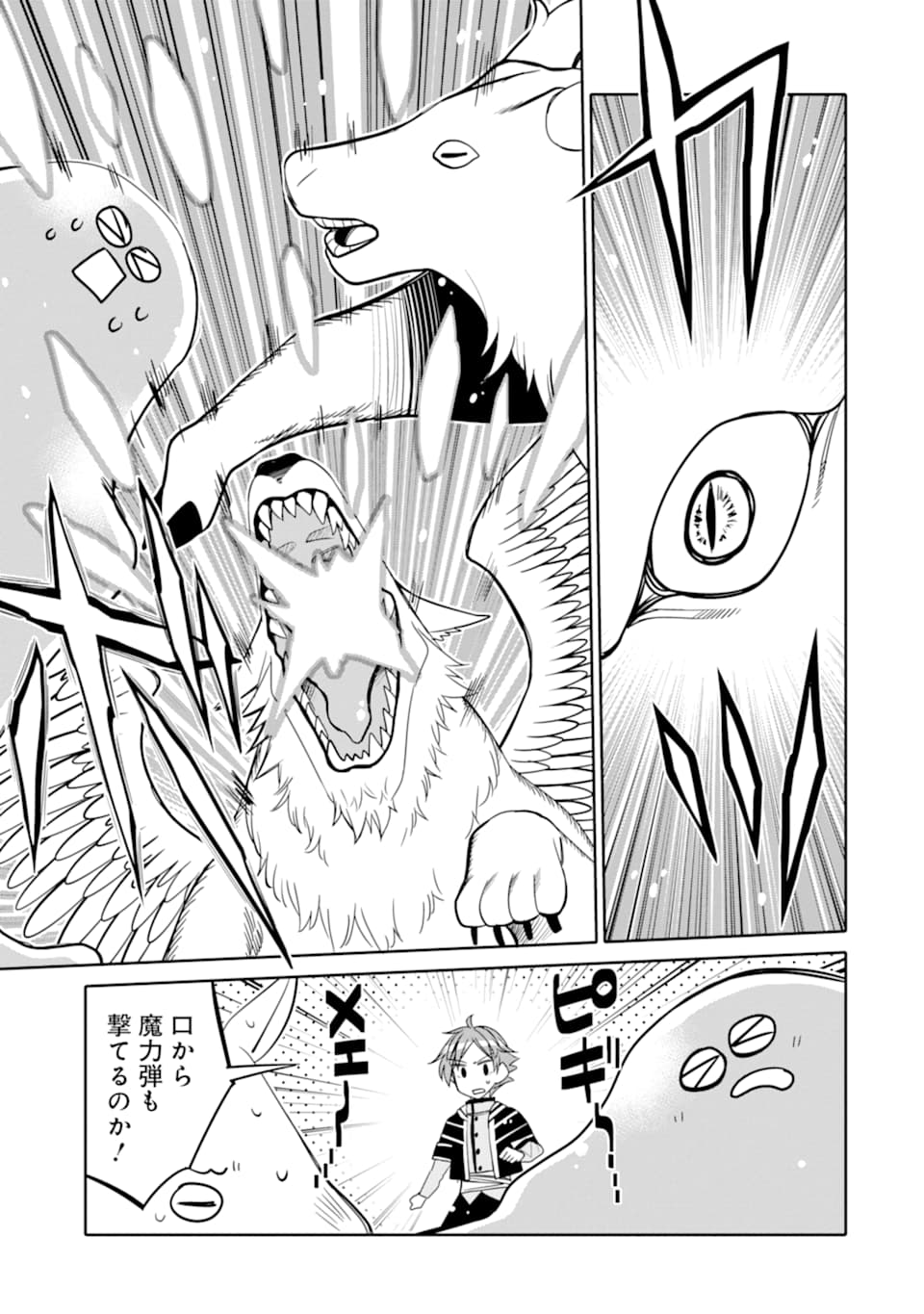 HASSAI KARA HAJIMARU KAMIGAMI NO SHITO NO TENSEI SEIKATSU (MANGA) - raw - Chapter 10.2 - https://jpdd.ccdd.to/JPDD/hassaikarahajimarukamigaminoshitonotenseiseikatsumanga/165653/5p5lhm4rdfr.jpg