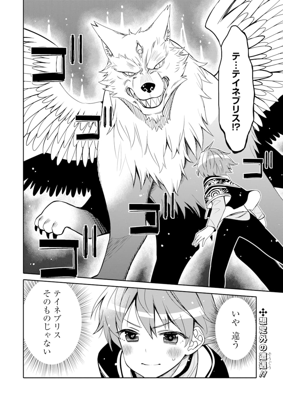 HASSAI KARA HAJIMARU KAMIGAMI NO SHITO NO TENSEI SEIKATSU (MANGA) - raw - Chapter 10.2 - https://jpdd.ccdd.to/JPDD/hassaikarahajimarukamigaminoshitonotenseiseikatsumanga/165653/aj53cgv4pu4.jpg