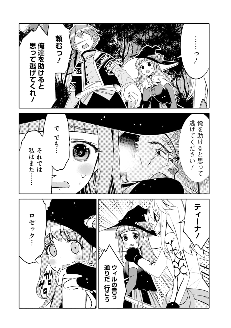 HASSAI KARA HAJIMARU KAMIGAMI NO SHITO NO TENSEI SEIKATSU (MANGA) - raw - Chapter 10.2 - https://jpdd.ccdd.to/JPDD/hassaikarahajimarukamigaminoshitonotenseiseikatsumanga/165653/dyie4jrlrja.jpg