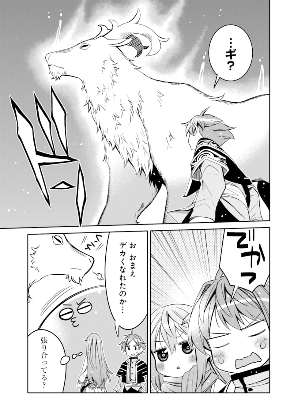 HASSAI KARA HAJIMARU KAMIGAMI NO SHITO NO TENSEI SEIKATSU (MANGA) - raw - Chapter 10.2 - https://jpdd.ccdd.to/JPDD/hassaikarahajimarukamigaminoshitonotenseiseikatsumanga/165653/e4bevd2dxcd.jpg