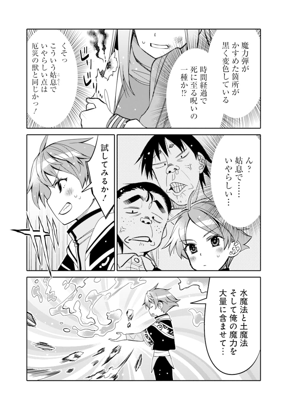 HASSAI KARA HAJIMARU KAMIGAMI NO SHITO NO TENSEI SEIKATSU (MANGA) - raw - Chapter 10.2 - https://jpdd.ccdd.to/JPDD/hassaikarahajimarukamigaminoshitonotenseiseikatsumanga/165653/fkxaa5kavei.jpg