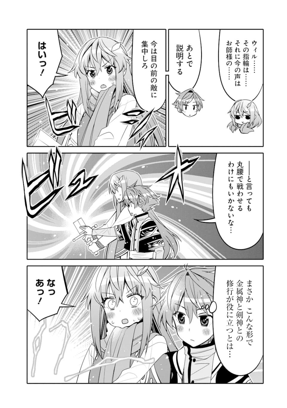 HASSAI KARA HAJIMARU KAMIGAMI NO SHITO NO TENSEI SEIKATSU (MANGA) - raw - Chapter 10.2 - https://jpdd.ccdd.to/JPDD/hassaikarahajimarukamigaminoshitonotenseiseikatsumanga/165653/gwdyji4yzg2.jpg