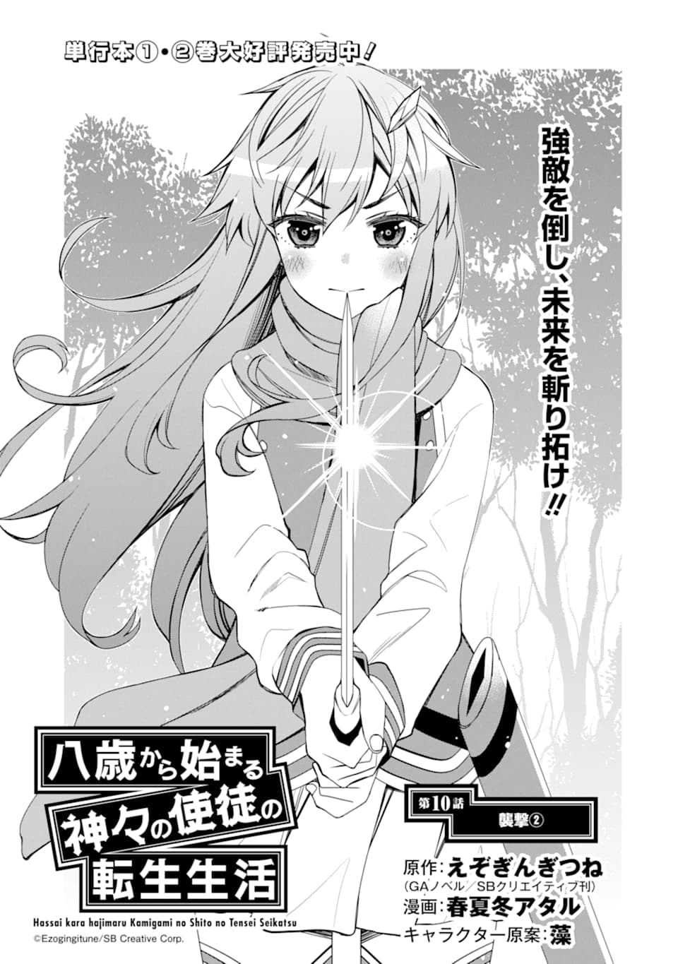 HASSAI KARA HAJIMARU KAMIGAMI NO SHITO NO TENSEI SEIKATSU (MANGA) - raw - Chapter 10.2 - https://jpdd.ccdd.to/JPDD/hassaikarahajimarukamigaminoshitonotenseiseikatsumanga/165653/jg2jfczd1h1.jpg