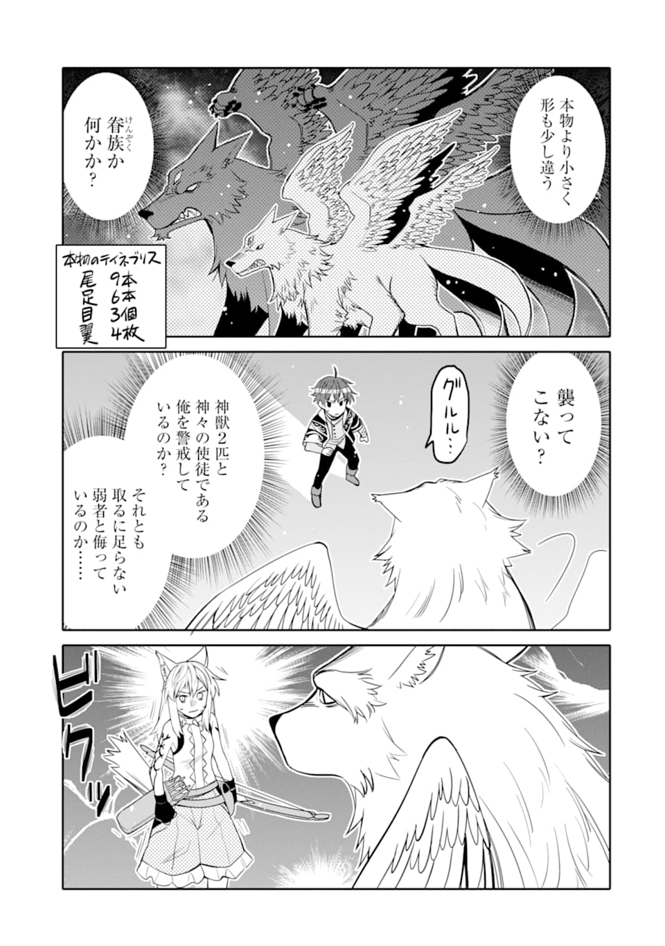 HASSAI KARA HAJIMARU KAMIGAMI NO SHITO NO TENSEI SEIKATSU (MANGA) - raw - Chapter 10.2 - https://jpdd.ccdd.to/JPDD/hassaikarahajimarukamigaminoshitonotenseiseikatsumanga/165653/jqk4uqnobmh.jpg