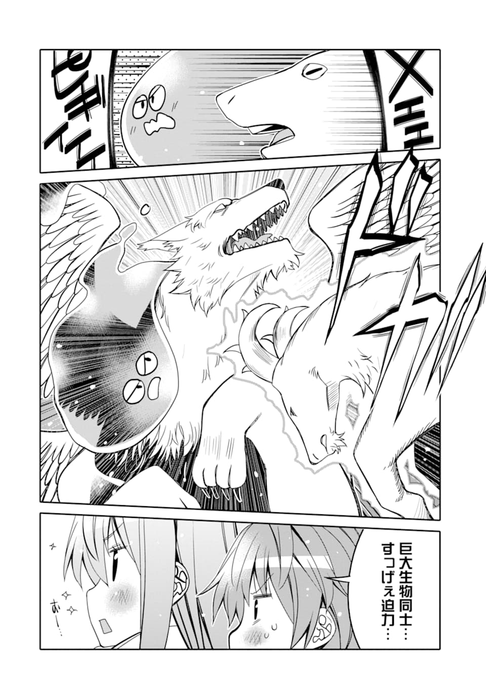 HASSAI KARA HAJIMARU KAMIGAMI NO SHITO NO TENSEI SEIKATSU (MANGA) - raw - Chapter 10.2 - https://jpdd.ccdd.to/JPDD/hassaikarahajimarukamigaminoshitonotenseiseikatsumanga/165653/laqnkhymkep.jpg