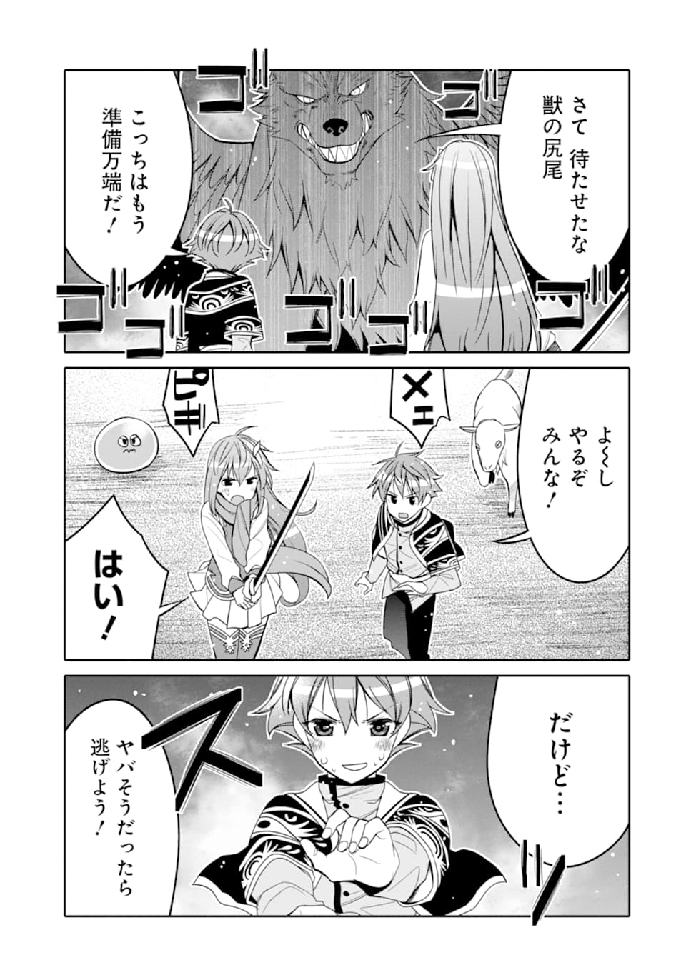 HASSAI KARA HAJIMARU KAMIGAMI NO SHITO NO TENSEI SEIKATSU (MANGA) - raw - Chapter 10.2 - https://jpdd.ccdd.to/JPDD/hassaikarahajimarukamigaminoshitonotenseiseikatsumanga/165653/peofhegwm40.jpg