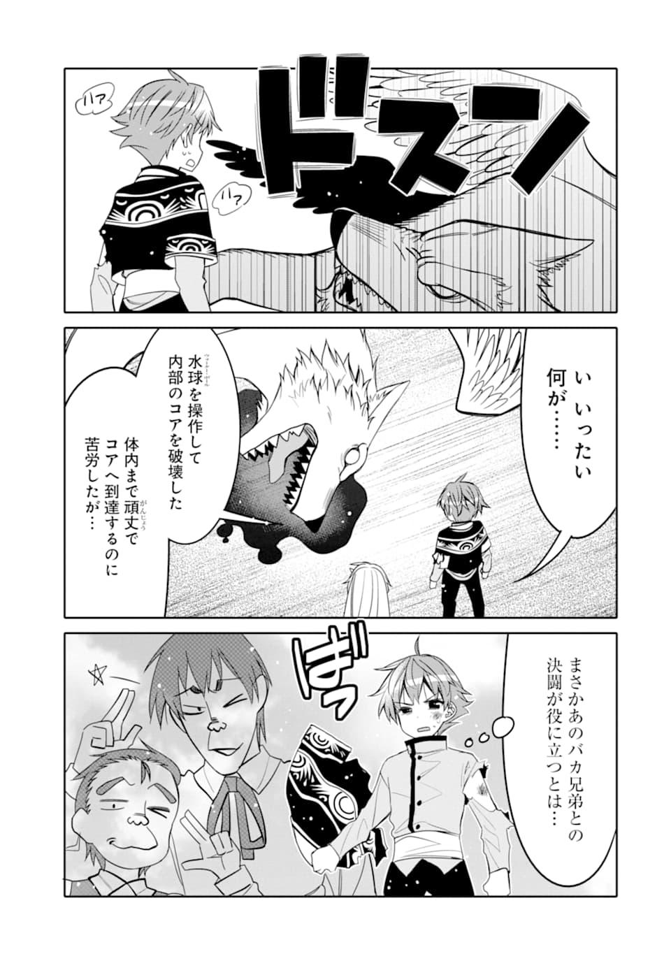 HASSAI KARA HAJIMARU KAMIGAMI NO SHITO NO TENSEI SEIKATSU (MANGA) - raw - Chapter 10.2 - https://jpdd.ccdd.to/JPDD/hassaikarahajimarukamigaminoshitonotenseiseikatsumanga/165653/sqnggsz15ca.jpg