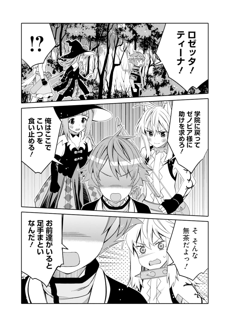 HASSAI KARA HAJIMARU KAMIGAMI NO SHITO NO TENSEI SEIKATSU (MANGA) - raw - Chapter 10.2 - https://jpdd.ccdd.to/JPDD/hassaikarahajimarukamigaminoshitonotenseiseikatsumanga/165653/t3phnmbnwfx.jpg