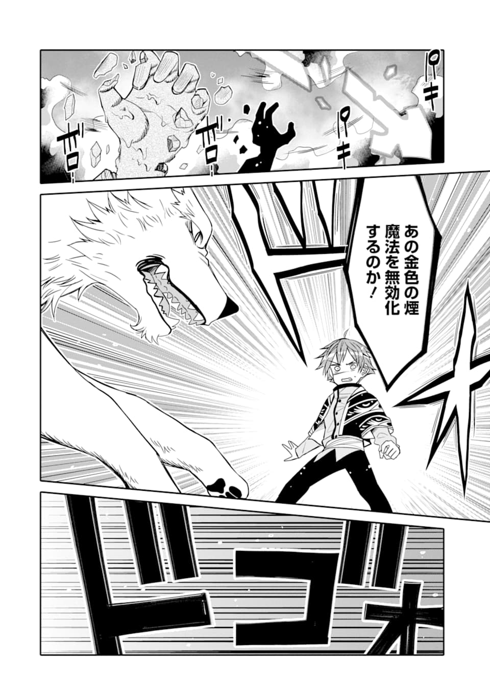 HASSAI KARA HAJIMARU KAMIGAMI NO SHITO NO TENSEI SEIKATSU (MANGA) - raw - Chapter 10.2 - https://jpdd.ccdd.to/JPDD/hassaikarahajimarukamigaminoshitonotenseiseikatsumanga/165653/ujohhtmc010.jpg