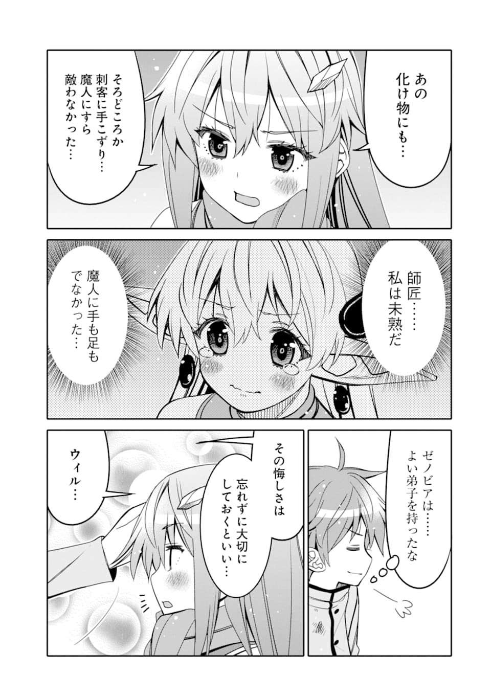 HASSAI KARA HAJIMARU KAMIGAMI NO SHITO NO TENSEI SEIKATSU (MANGA) - raw - Chapter 10.2 - https://jpdd.ccdd.to/JPDD/hassaikarahajimarukamigaminoshitonotenseiseikatsumanga/165653/ylb5uhcr5m2.jpg