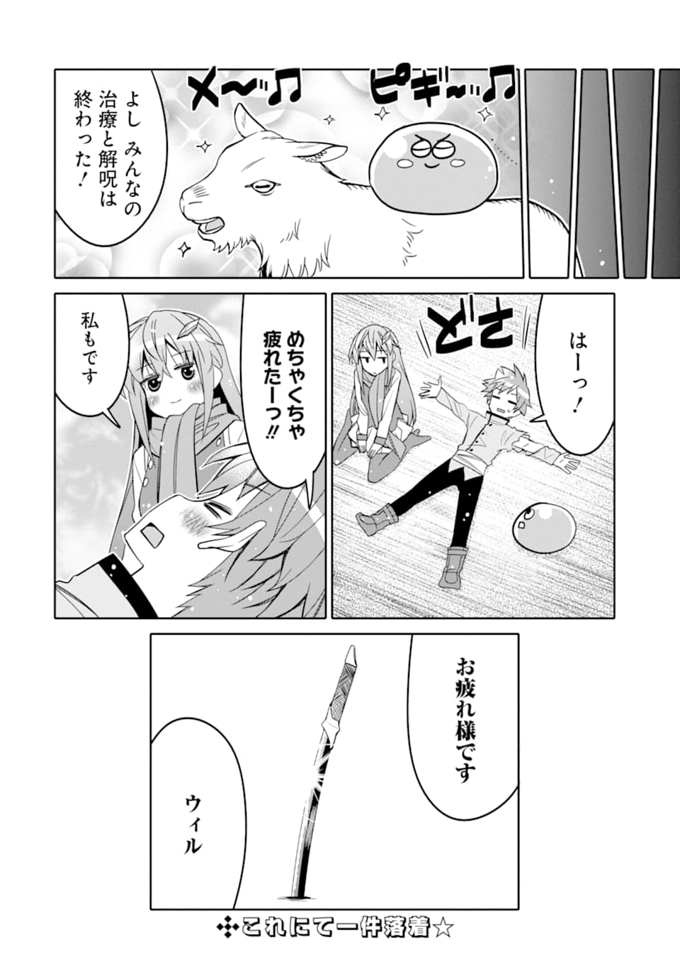 HASSAI KARA HAJIMARU KAMIGAMI NO SHITO NO TENSEI SEIKATSU (MANGA) - raw - Chapter 10.2 - https://jpdd.ccdd.to/JPDD/hassaikarahajimarukamigaminoshitonotenseiseikatsumanga/165653/yn1oxchvwdv.jpg