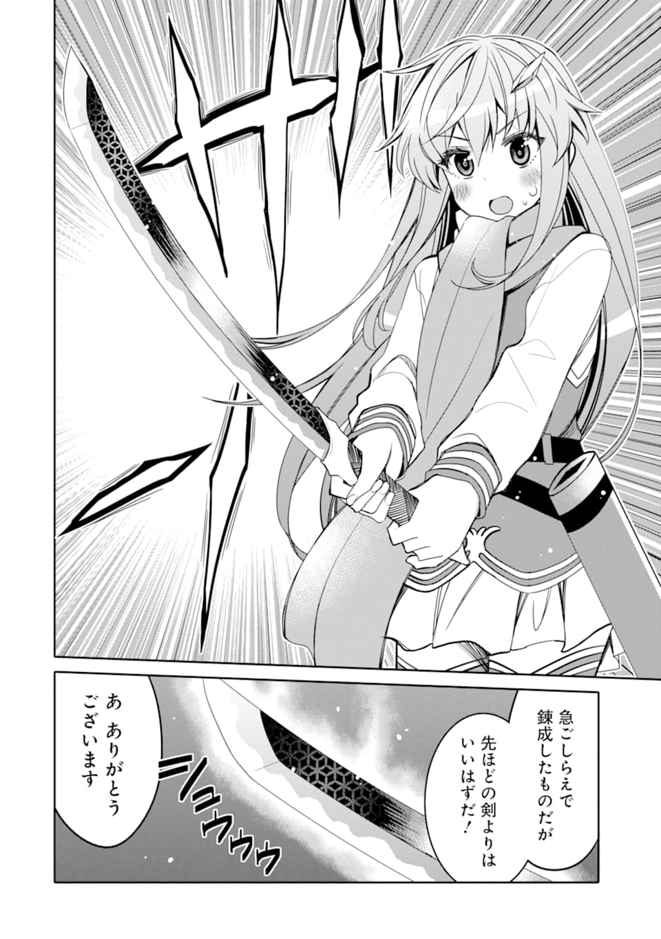 HASSAI KARA HAJIMARU KAMIGAMI NO SHITO NO TENSEI SEIKATSU (MANGA) - raw - Chapter 10.2 - https://jpdd.ccdd.to/JPDD/hassaikarahajimarukamigaminoshitonotenseiseikatsumanga/165653/zjmnpciemb1.jpg
