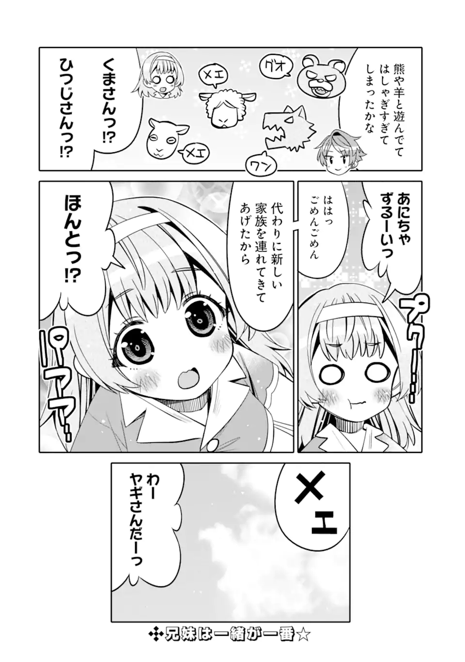 HASSAI KARA HAJIMARU KAMIGAMI NO SHITO NO TENSEI SEIKATSU (MANGA) - raw - Chapter 11 - https://jpdd.ccdd.to/JPDD/hassaikarahajimarukamigaminoshitonotenseiseikatsumanga/169610/2elhdvygi4x.jpg
