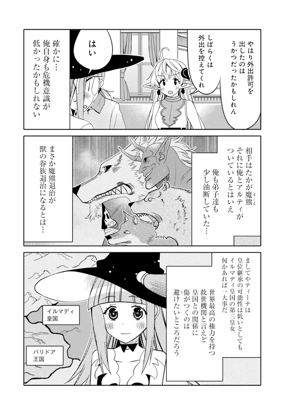 HASSAI KARA HAJIMARU KAMIGAMI NO SHITO NO TENSEI SEIKATSU (MANGA) - raw - Chapter 11 - https://jpdd.ccdd.to/JPDD/hassaikarahajimarukamigaminoshitonotenseiseikatsumanga/169610/323mrx1bzyo.jpg