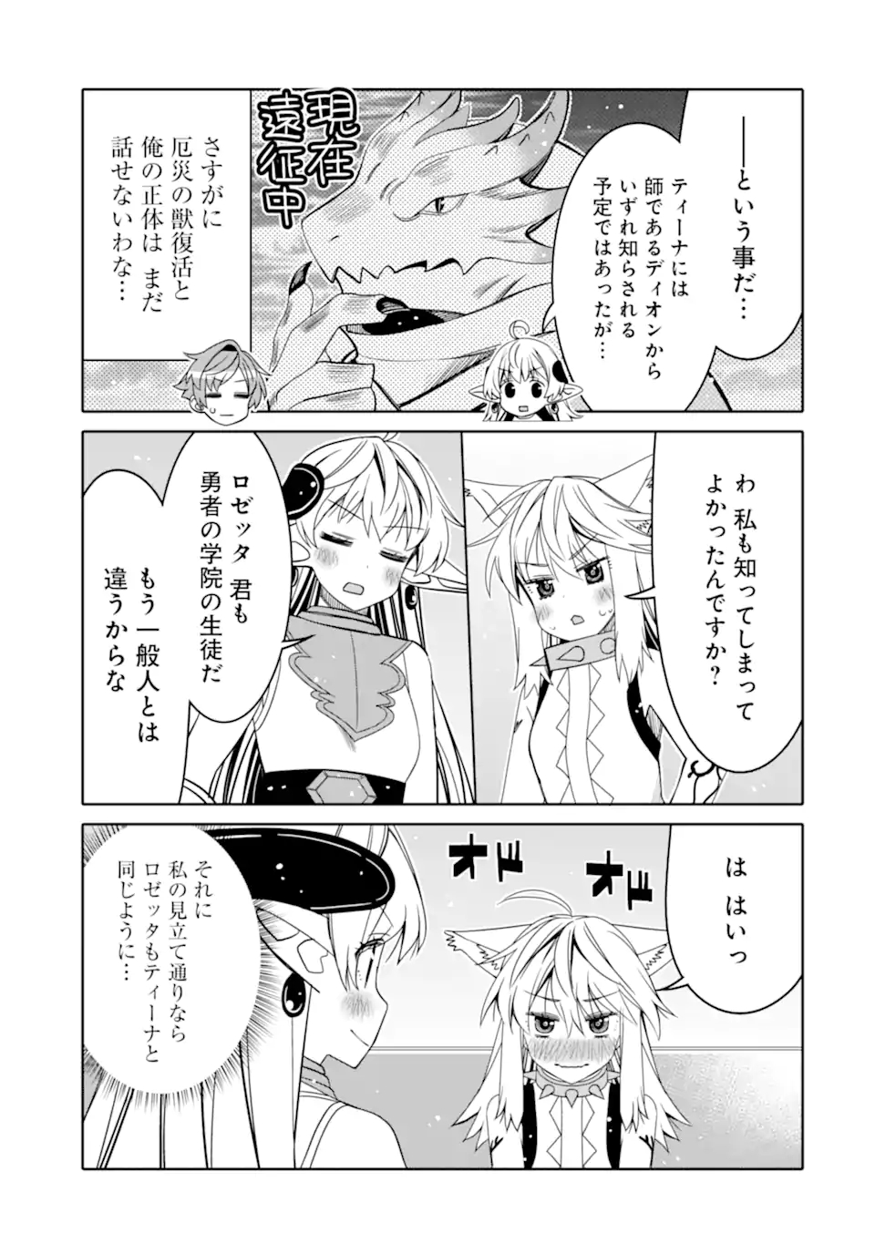 HASSAI KARA HAJIMARU KAMIGAMI NO SHITO NO TENSEI SEIKATSU (MANGA) - raw - Chapter 11 - https://jpdd.ccdd.to/JPDD/hassaikarahajimarukamigaminoshitonotenseiseikatsumanga/169610/adpaguxlodu.jpg