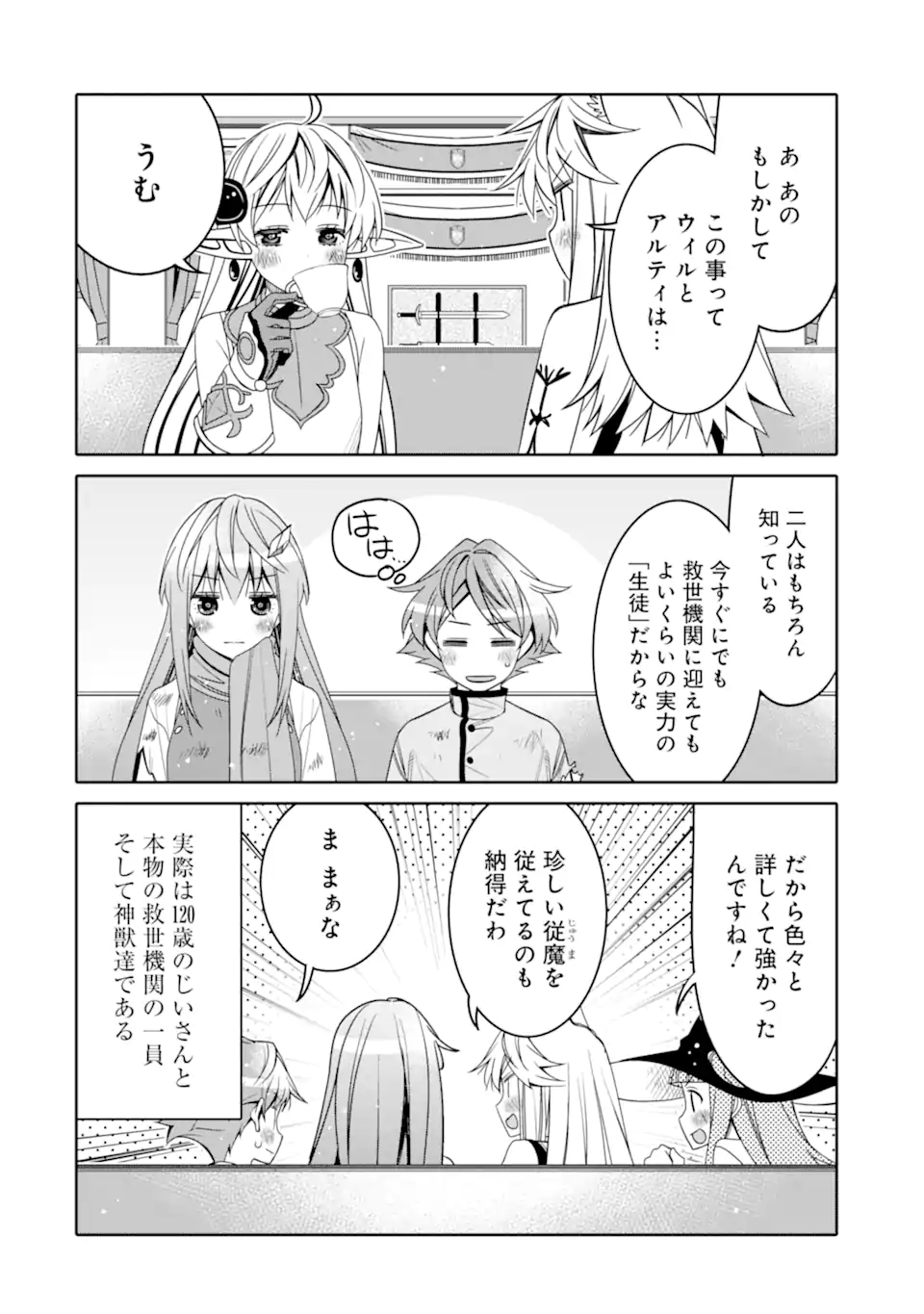 HASSAI KARA HAJIMARU KAMIGAMI NO SHITO NO TENSEI SEIKATSU (MANGA) - raw - Chapter 11 - https://jpdd.ccdd.to/JPDD/hassaikarahajimarukamigaminoshitonotenseiseikatsumanga/169610/ageeckhjknp.jpg