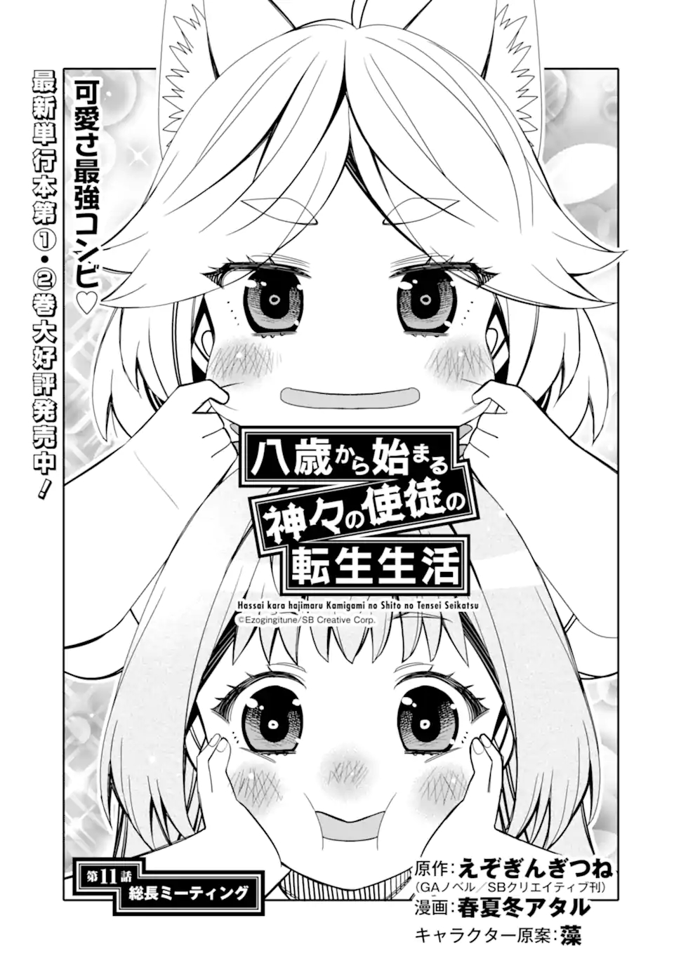 HASSAI KARA HAJIMARU KAMIGAMI NO SHITO NO TENSEI SEIKATSU (MANGA) - raw - Chapter 11 - https://jpdd.ccdd.to/JPDD/hassaikarahajimarukamigaminoshitonotenseiseikatsumanga/169610/ap0lfxuk345.jpg