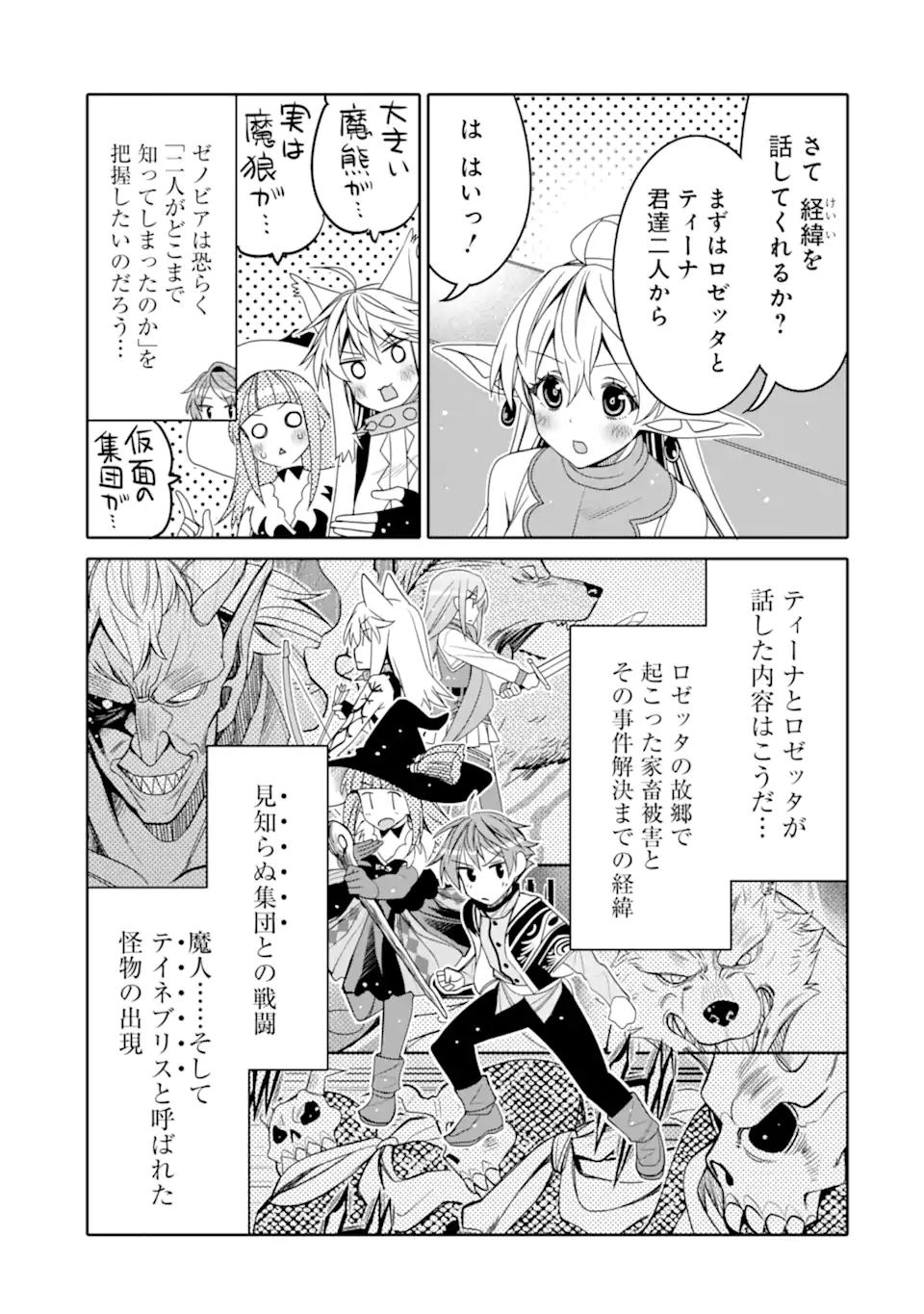 HASSAI KARA HAJIMARU KAMIGAMI NO SHITO NO TENSEI SEIKATSU (MANGA) - raw - Chapter 11 - https://jpdd.ccdd.to/JPDD/hassaikarahajimarukamigaminoshitonotenseiseikatsumanga/169610/autudn5q2nx.jpg