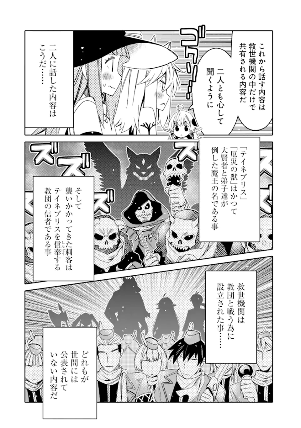 HASSAI KARA HAJIMARU KAMIGAMI NO SHITO NO TENSEI SEIKATSU (MANGA) - raw - Chapter 11 - https://jpdd.ccdd.to/JPDD/hassaikarahajimarukamigaminoshitonotenseiseikatsumanga/169610/dkc1ukm1ujf.jpg