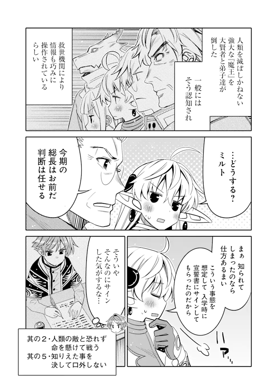 HASSAI KARA HAJIMARU KAMIGAMI NO SHITO NO TENSEI SEIKATSU (MANGA) - raw - Chapter 11 - https://jpdd.ccdd.to/JPDD/hassaikarahajimarukamigaminoshitonotenseiseikatsumanga/169610/fudjhncdkwq.jpg