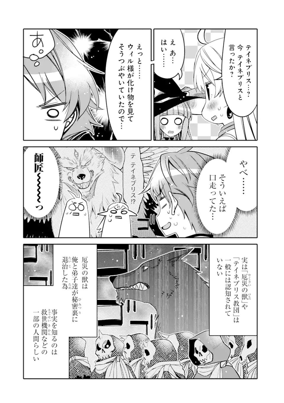 HASSAI KARA HAJIMARU KAMIGAMI NO SHITO NO TENSEI SEIKATSU (MANGA) - raw - Chapter 11 - https://jpdd.ccdd.to/JPDD/hassaikarahajimarukamigaminoshitonotenseiseikatsumanga/169610/giu0lcgcszu.jpg