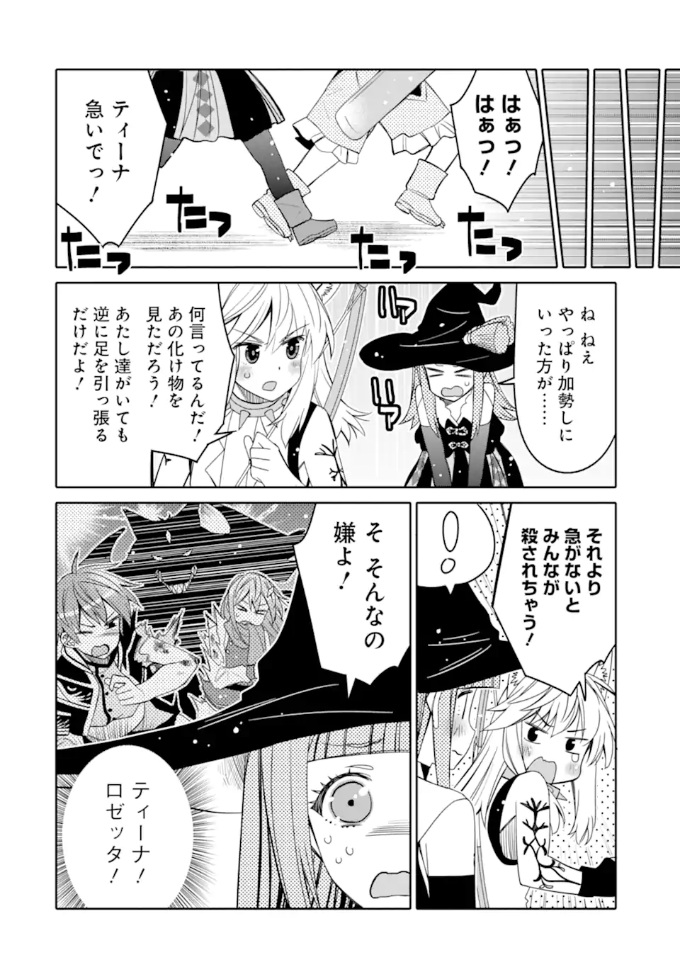 HASSAI KARA HAJIMARU KAMIGAMI NO SHITO NO TENSEI SEIKATSU (MANGA) - raw - Chapter 11 - https://jpdd.ccdd.to/JPDD/hassaikarahajimarukamigaminoshitonotenseiseikatsumanga/169610/h30ydwdpnxo.jpg