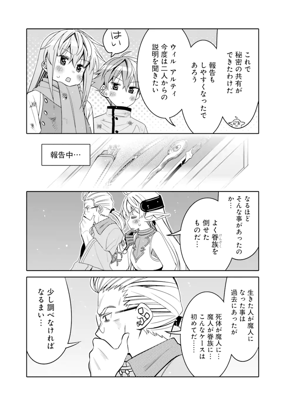 HASSAI KARA HAJIMARU KAMIGAMI NO SHITO NO TENSEI SEIKATSU (MANGA) - raw - Chapter 11 - https://jpdd.ccdd.to/JPDD/hassaikarahajimarukamigaminoshitonotenseiseikatsumanga/169610/hkqaeishbt4.jpg