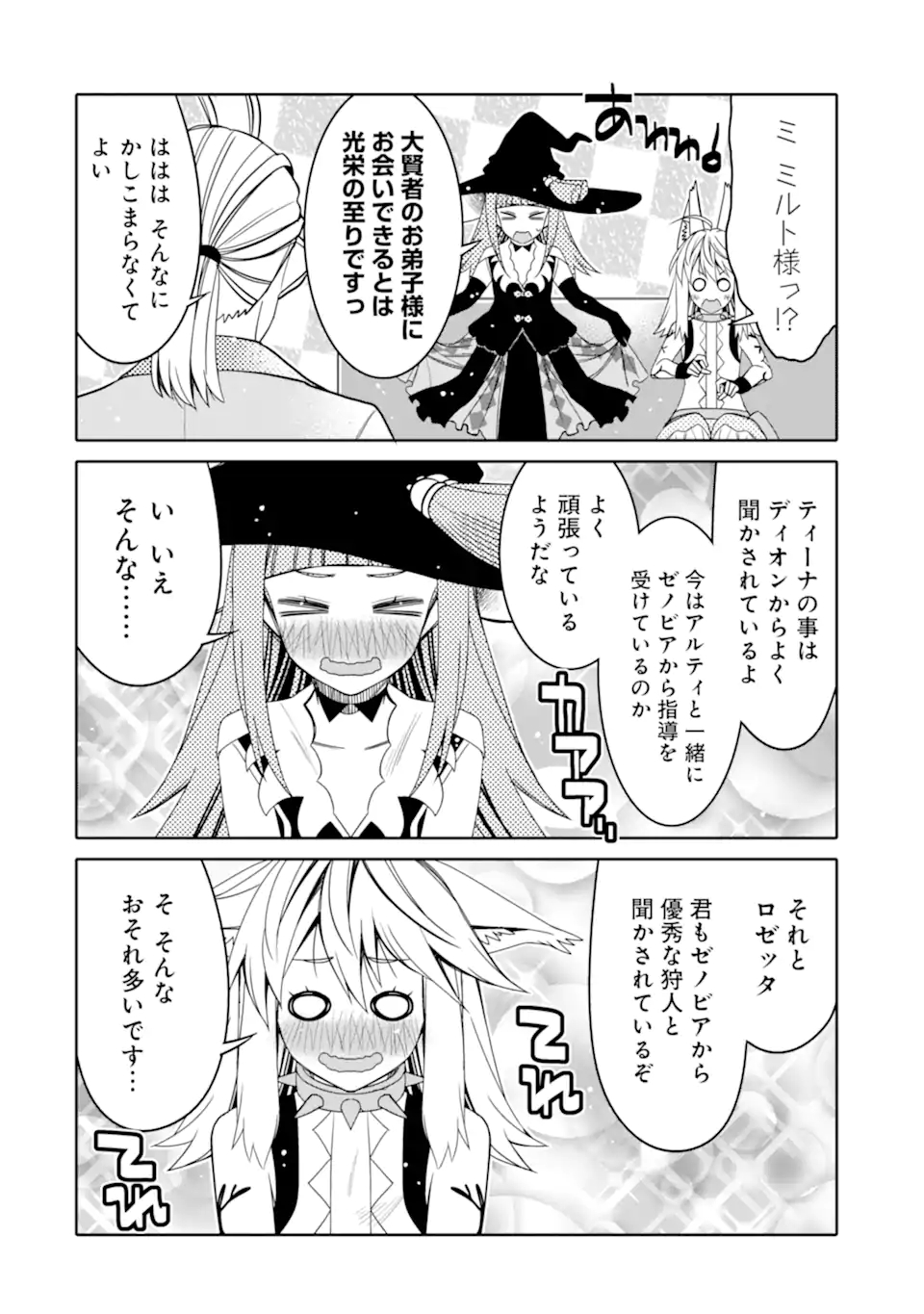 HASSAI KARA HAJIMARU KAMIGAMI NO SHITO NO TENSEI SEIKATSU (MANGA) - raw - Chapter 11 - https://jpdd.ccdd.to/JPDD/hassaikarahajimarukamigaminoshitonotenseiseikatsumanga/169610/jbjhics4lel.jpg
