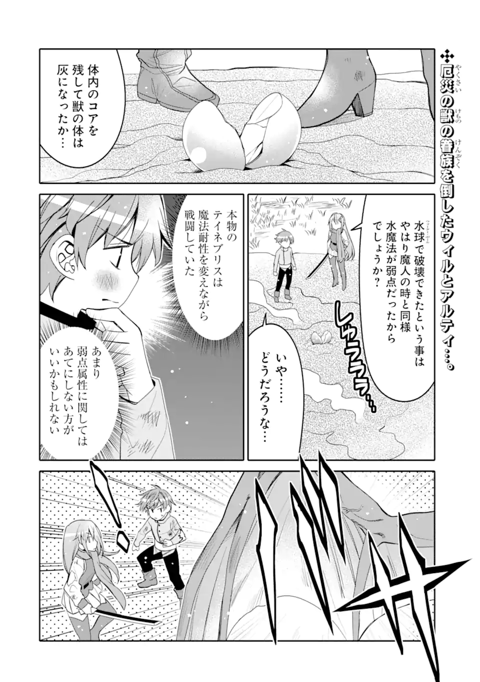 HASSAI KARA HAJIMARU KAMIGAMI NO SHITO NO TENSEI SEIKATSU (MANGA) - raw - Chapter 11 - https://jpdd.ccdd.to/JPDD/hassaikarahajimarukamigaminoshitonotenseiseikatsumanga/169610/psw4mt5hgfa.jpg