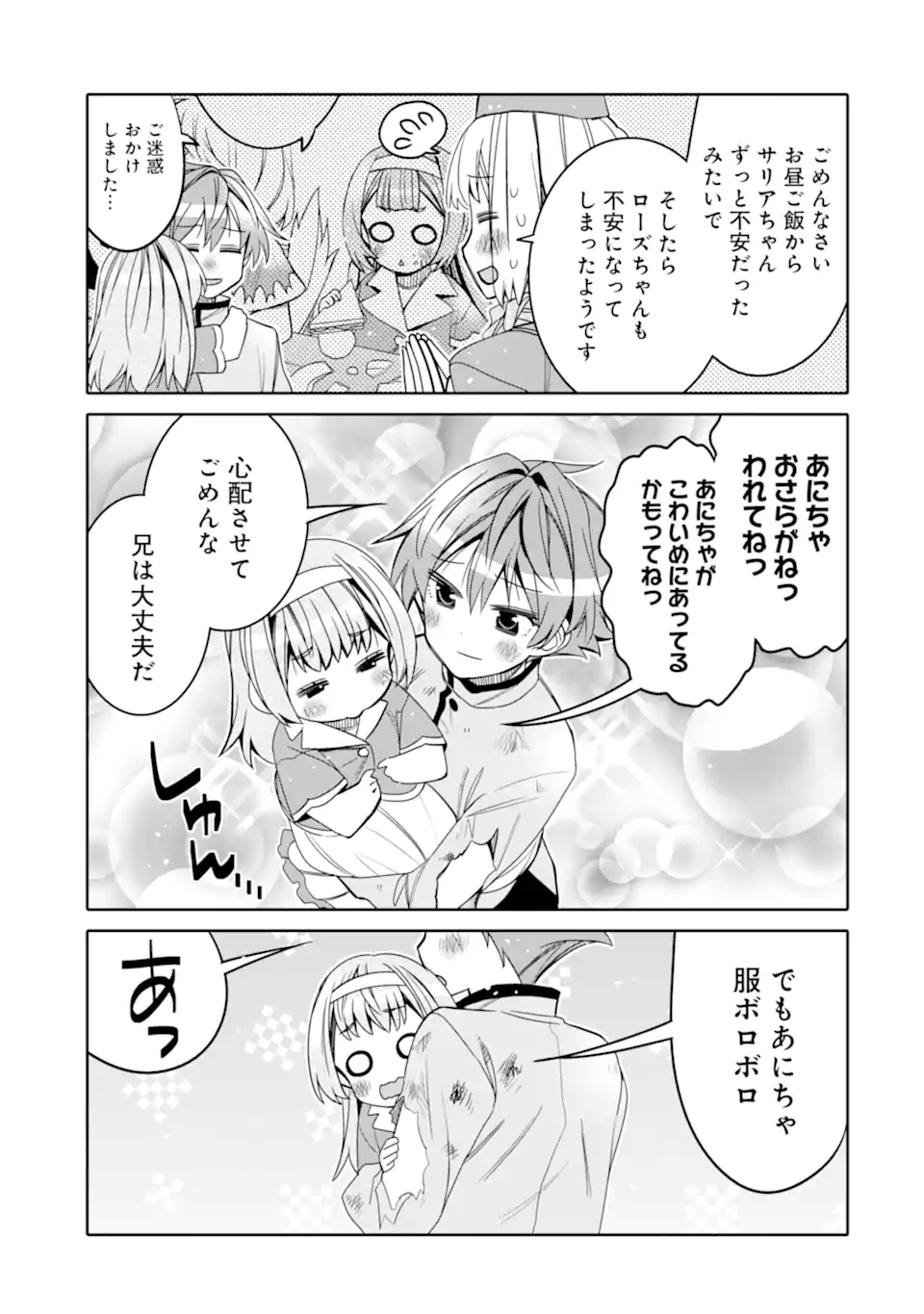 HASSAI KARA HAJIMARU KAMIGAMI NO SHITO NO TENSEI SEIKATSU (MANGA) - raw - Chapter 11 - https://jpdd.ccdd.to/JPDD/hassaikarahajimarukamigaminoshitonotenseiseikatsumanga/169610/r1ygz4k1qkl.jpg